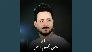 راهن يكلبي راهن 