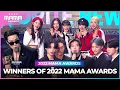Download Lagu [#2022MAMA] WINNERS OF 2022 MAMA AWARDS (수상자 한눈에 보기)