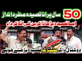Lagu 50 Years Old Qaseeda Zakir Naveed Ashiq BA Zakir Ghulam Abbas Ratan 28 May 2022 mughalpura Lahore