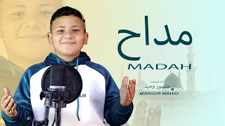 مداح أنا مداح في حبيبي رسول اللهﷺ 