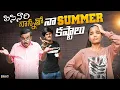 Download Lagu పిసినారి నాన్న తో నా Summer కష్టాలు 😭😅 || Allari Aarathi | Sourik Samanta | Telugu comedy videos