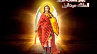 مديح الملاك ميخائيل   ابدا يا احبائي  للشماس بولس ملاك دندنها