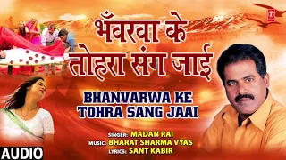 Download BHANVARWA KE TOHRA SANG JAAI  | BHOJPURI SONG | MADAN RAI | T-Series HAMAARBHOJPURI MP3