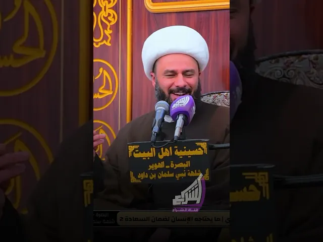 ⁣هاي عند العرب عادة #الشيخ_زمان_الحسناوي #قناة_الشراع