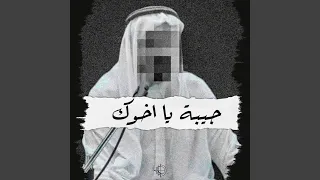 جيبة ياخوك دندنها