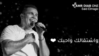 عمرو دياب كل يوم بيعدي تزيد غلاوتك عندي   دندنها
