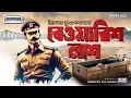 Download Lagu Bewarish Lash | Bengali Audio Story | Detective Story | Goyenda Golpo | Animatrix Prime Stories |
