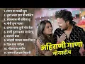 Download Lagu Khandeshi Ahirani Superhit Song💖Sachin Kumavat All Hit | Ahirani Latest Jukebox💖 Khandeshi Love Song