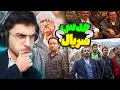 Download Lagu حدس فیلم و سریال با صداشون ... بازی ایرانی لگن بد سمیه !