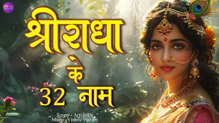 radha 32 naam 32 shri radha 32 naam radha ji 32 naam radha 32 naam song