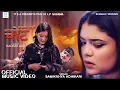 Download Lagu Manma Paryo Chot मनमा पर्यो चोट (Female Version) - Samikshya Adhikari | New Nepali Song 2081