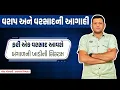 Download Lagu વરાપ અને વરસાદની આગાહી | Varap Ane Varsad Ni Aagahi Paresh Goswami