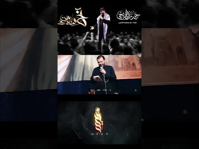 ⁣اخ الدنيا من ادور _ حيدر الفريجي _كلمات ابو معصومة الفريجي #حيدر_الفريجي #محرم_الحرام