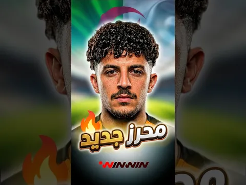 🇩🇿🔥 محرز جديد يظهر في البريميرليغ! من هو بشير بلومي الذي يخطف الأنظار في إنجلترا؟ 👀⚽