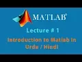 Introduction to Matlab In Urdu Hindi Tutorial 1