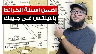 ختم خرائط قسم الاستماع بالايلتس في ٧٧ دقيقة 