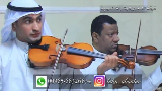 الفنان خالد الملا وفرقة  لحن الوتر الحضرمية اليمنية لي كنت احبه ما بنسى جميله دندنها