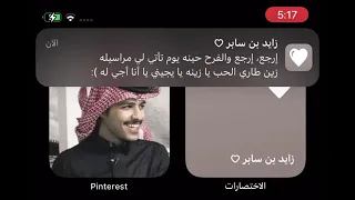 زين طاري الحب يازينه زايد بن سابر مسلط الجبلي 