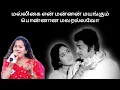 Download Lagu க்ரீஷ்மா பாடும் மல்லிகை என் மன்னன் மயங்கும் பாட்டு | super singer greeshma sings | vani jayaram