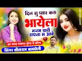 Download Lagu दिल सु प्यार करू भायेला मनम थारी सपना म आव || हर जगह वायरल ये सांग 2025 || Singer Sitaram Bagdoli