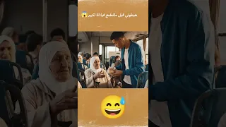 هبطوني قبل ماتطمع فيا انا لكبير الضحك اكسبلور كوميديات Veo3 Shortvideo 