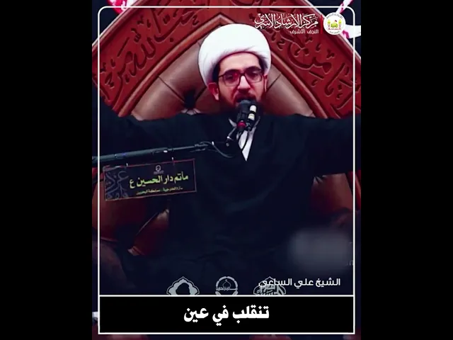 ⁣احد اسباب المشاكل الزوجية ! | الشيخ علي الساعي