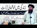 Zindagi Mein Skoon Rizq Aur Barkat Jandwala Dars Sheikh Ul Wazaif Ubqari