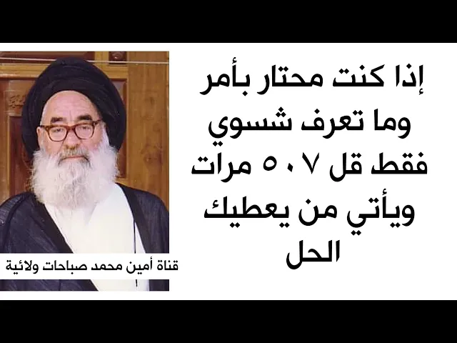 ⁣إذا محتار بأمر وما تعرف شسوي قل ٥٠٧ مرات ويأتيك من يعطيك الحل