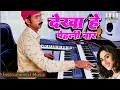 Download Lagu Dekha Hai Pehli Baar Saajan Ki Aankhon Mein Pyar | Instrumental Music | ( Saajan 1991) Live Music