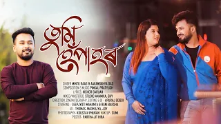 tumi hepahor official release mintu raag aakangkhya pinkal pratyush apuraj deepjyoti barsha