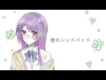 渚のシンドバッド（ Cover ）／魔本ねこる