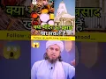 Lagu kya musalmaan mandir ka Prasad kha skte h😱 by Mufti Tariq Masood best video| #islam
