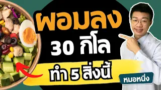 ทำไมบางคนที่ลดน้ำหนักแล้วน้ำหนักถึงหยุดลง