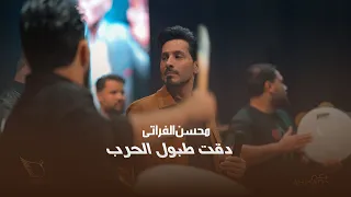 محسن الفراتي دقت طبول الحرب  صالة سميراميس اربيل دندنها