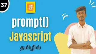 Prompt Function In JavaScript In Tamil JavaScript Tutorial For Beginners In Tamil
