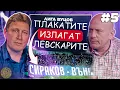 Download Lagu С Тити търсим лек за проблемите в БГ спорта | Лига Вуцов #5