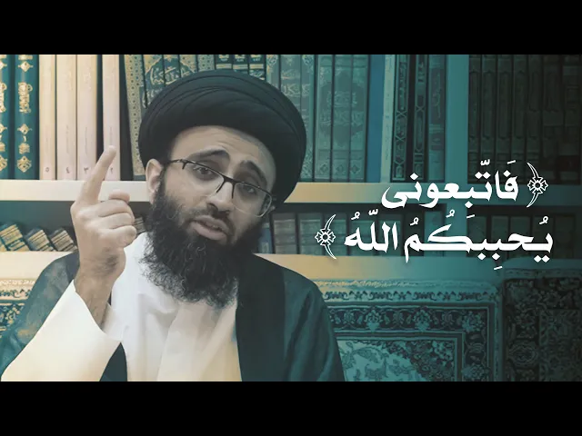 علاقة المؤمن برسول الله -ص- | السيد علي أبو الحسن