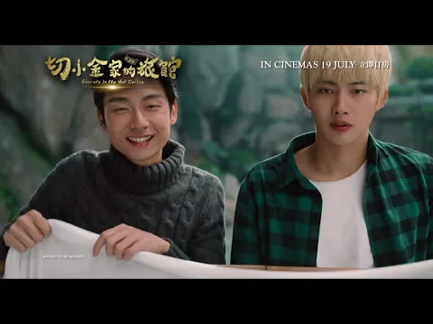 Secrets in the Hot Spring  切小金家的旅馆 – Main Trailer [HD]