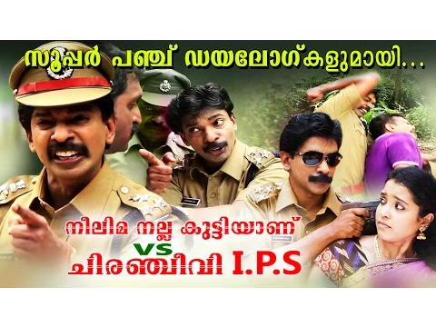 Santhosh Pandit Neelima Nalla Kutti Anu VS Chiranjeevi IPS | Malayalam Movie Trailer 2016 [Full HD]