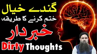 Bure Khayalat Se Bachne Ka Tarika How To Control Overthinking Dr Sharafat Ali 