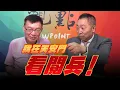 Download Lagu '25.09.05【觀點│龍行天下】我在天安門看閱兵！