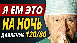 Ем на ночь, а давление 120/80! Мощный секрет Лео Бокерии, который шокирует