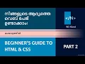 webpage Create your first web page - HTML CSS Malayalam