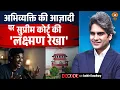 Download Lagu अभिव्यक्ति की आज़ादी पर सुप्रीम कोर्ट की 'लक्ष्मण रेखा' | Samay Raina | Decode With Sudhir Chaudhary