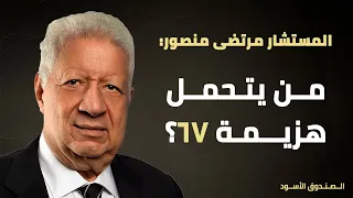 من يتحمل هزيمة 67 