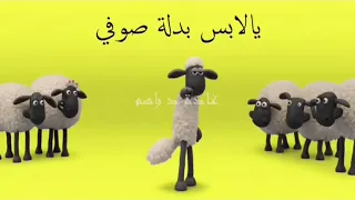 أغنية العيد خاروفي 