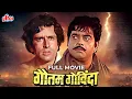 Lagu Gautam Govinda Full Movie - गौतम गोविंदा (1979) - Shatrughan Sinha - Shashi Kapoor - Moushumi