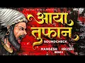 Download Lagu Aaya Re Tufan Dj Song | Dj Song Chava Movie Song | DJ Mangesh x Hrushi Remix | Vicky Kaushal