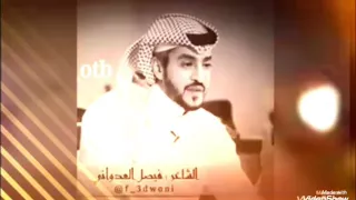 ماعاد بدري الله يسهلها علي كل ماضقت فيصل العدواني 