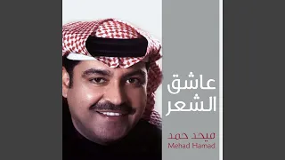 عاشق الشعر دندنها